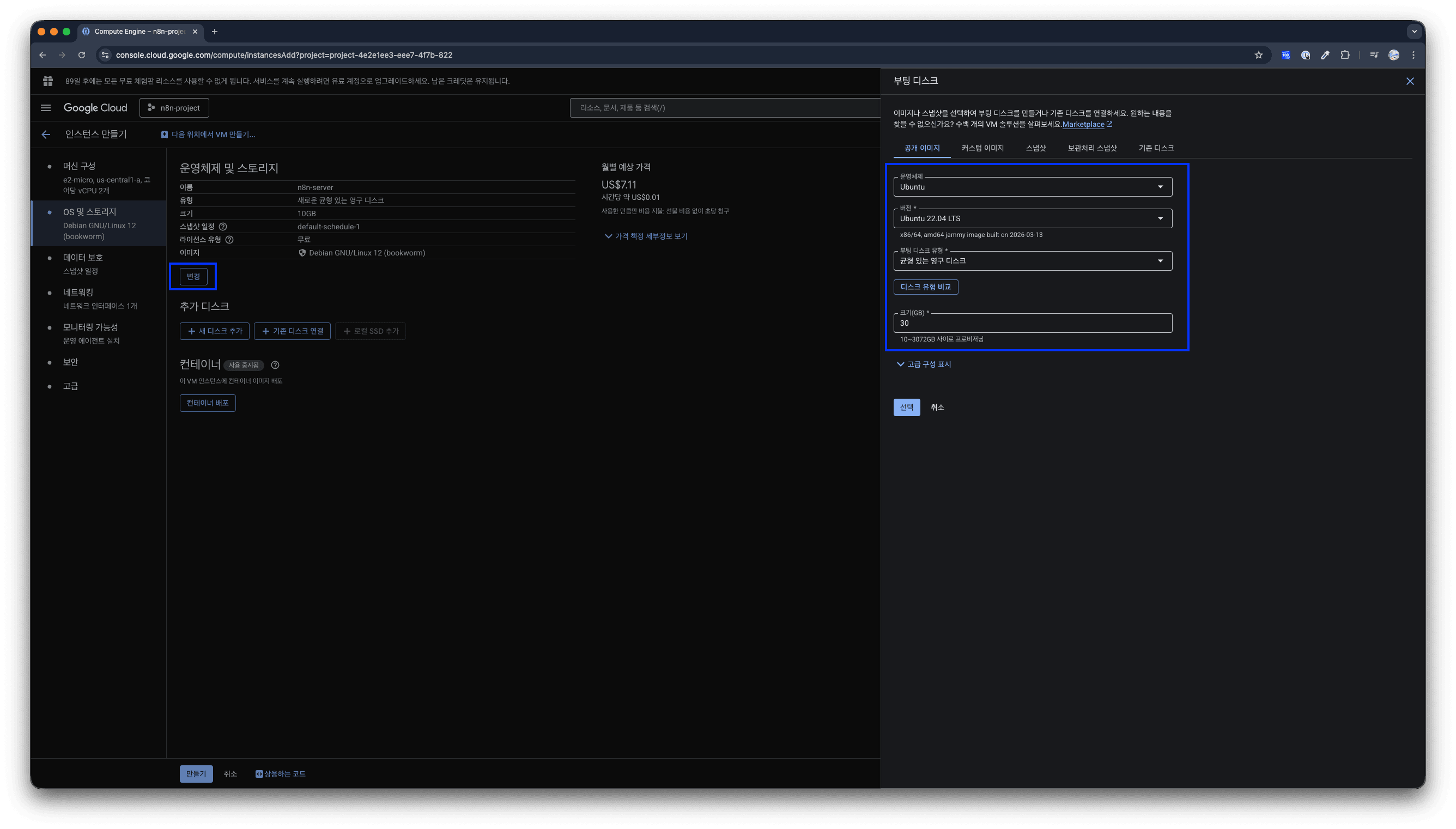 02-GCP-VM-부팅-디스크