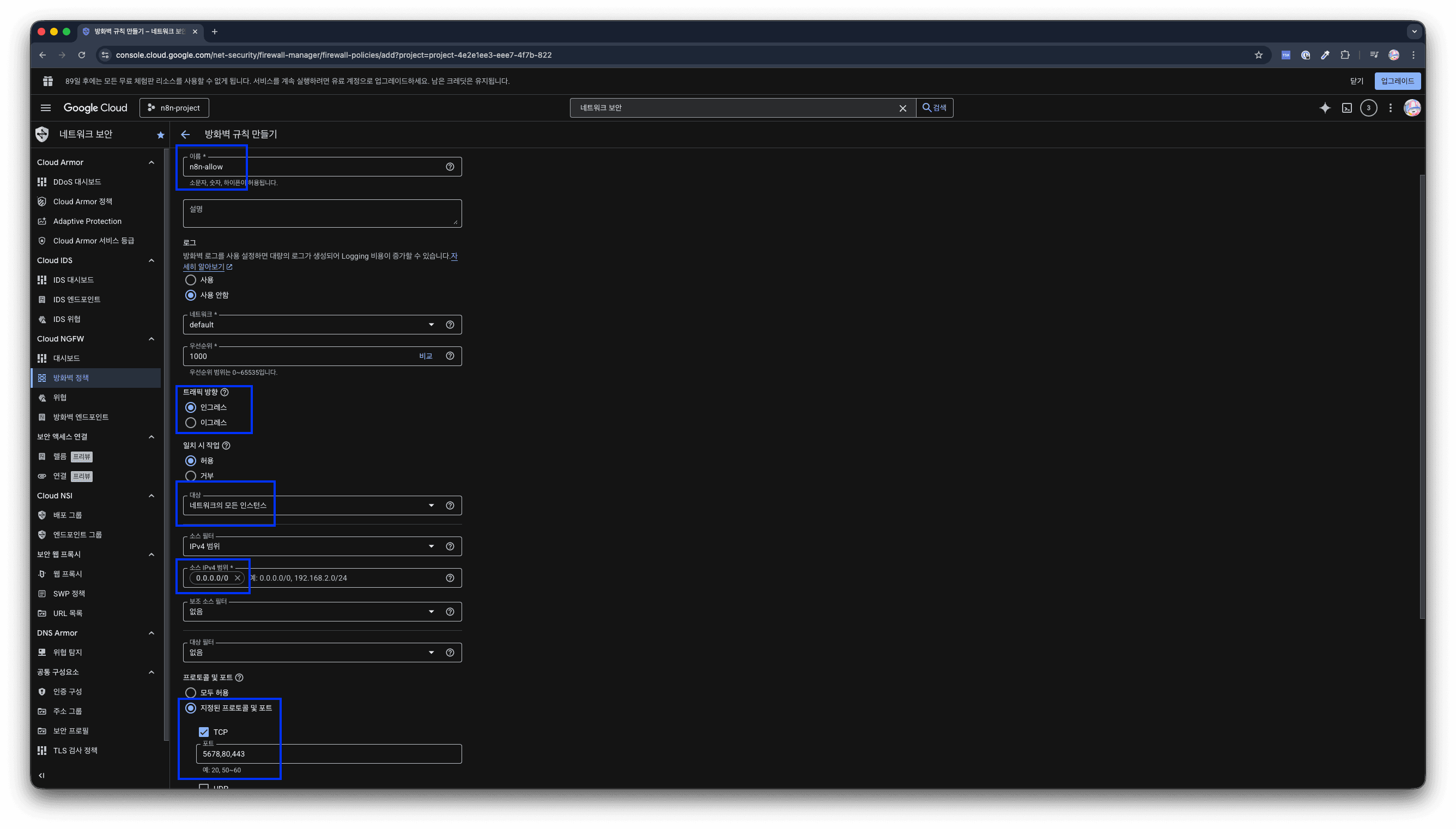 05-GCP-VM-방화벽-규칙-생성-02