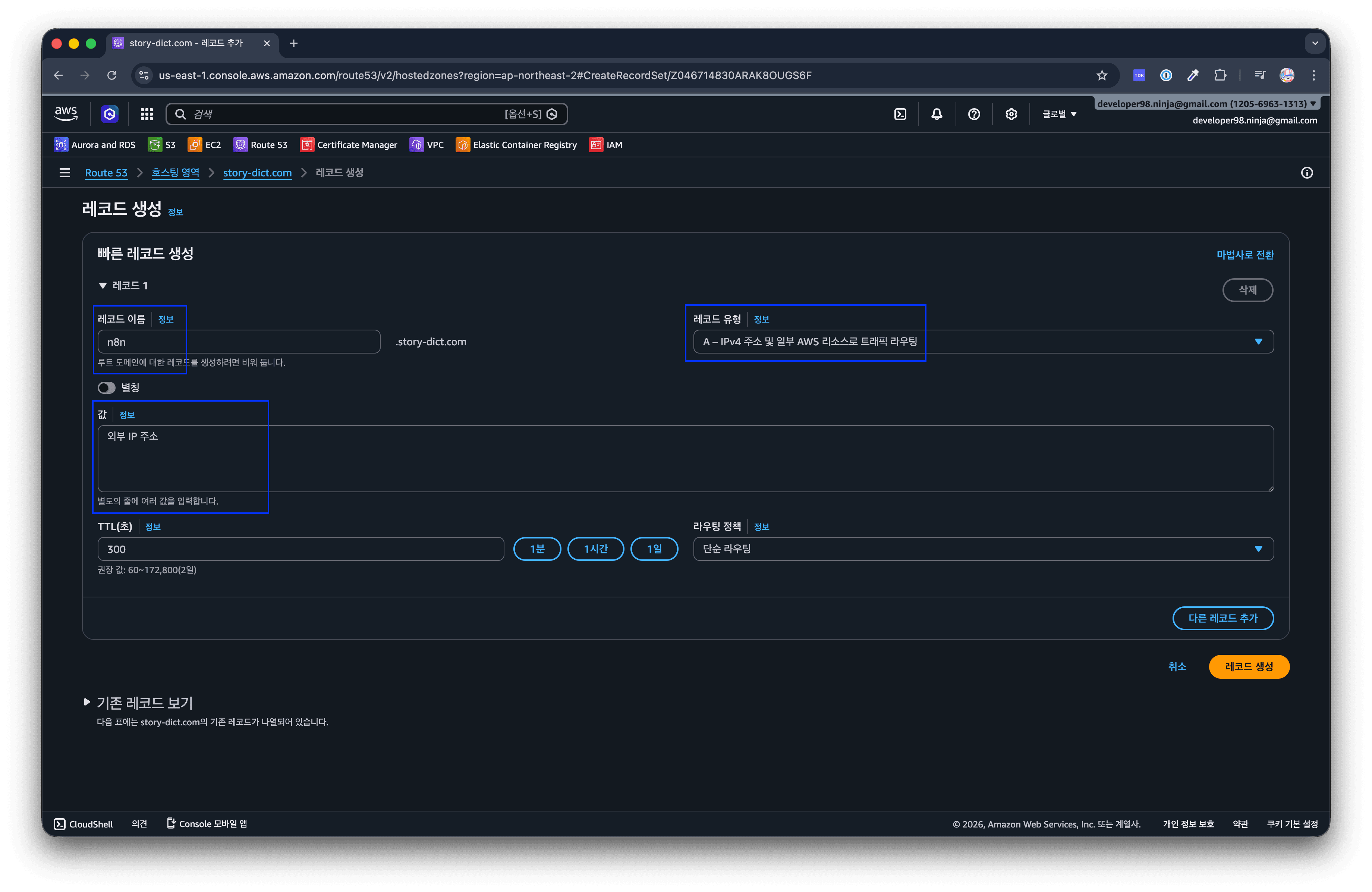 06-Route-53-A-레코드-추가